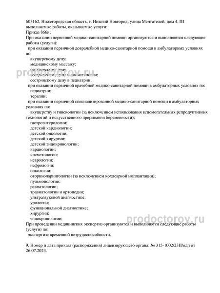Фото клиники 9