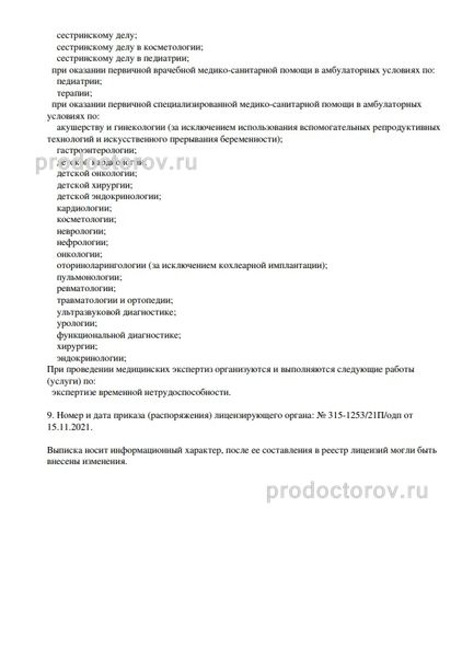 Фото клиники 12