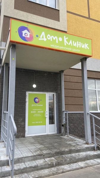Фото клиники 1