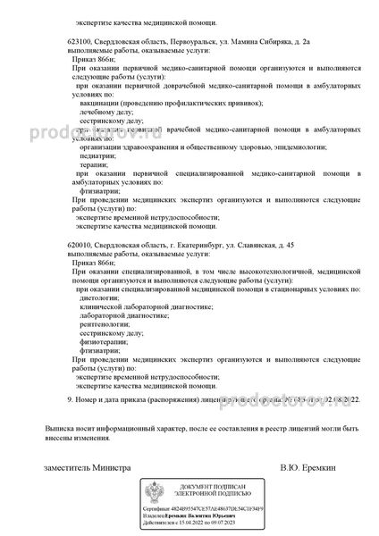 Фото клиники 2