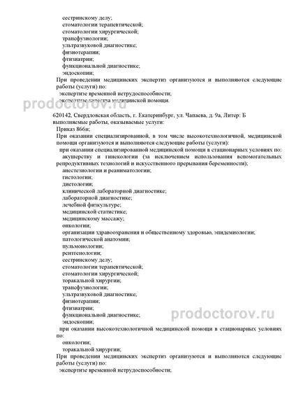 Фото клиники 2