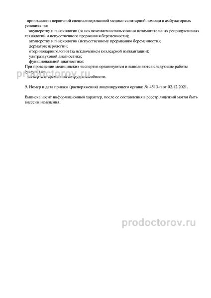 Фото клиники 3