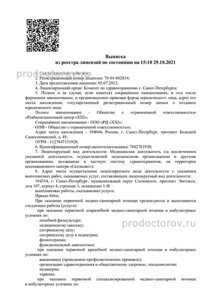 Фото клиники 9
