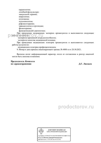 Фото клиники 10