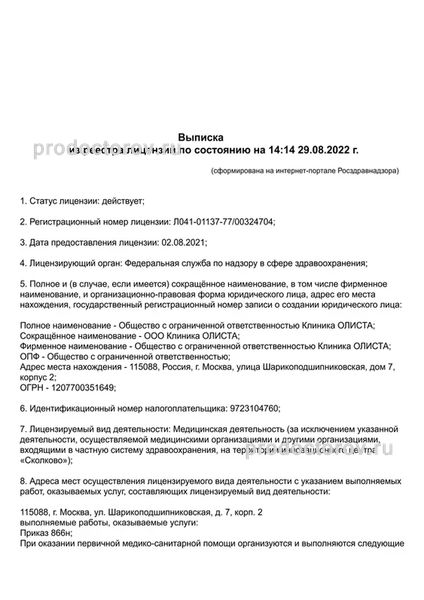 Фото клиники 3