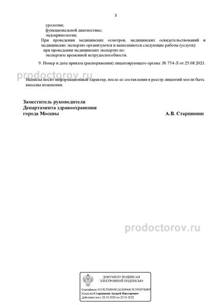 Фото клиники 7