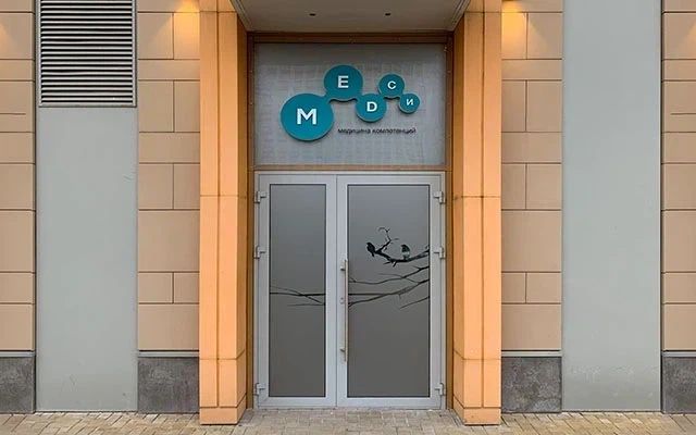 Фото клиники 2