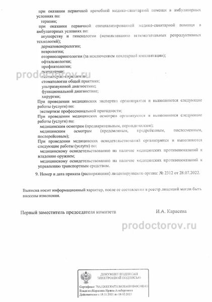 Фото клиники 9
