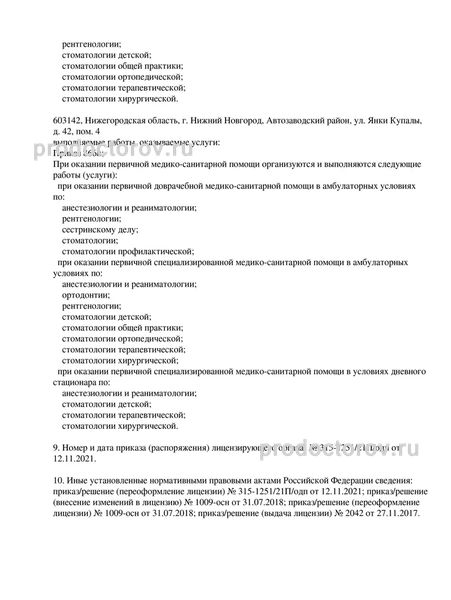 Фото клиники 10
