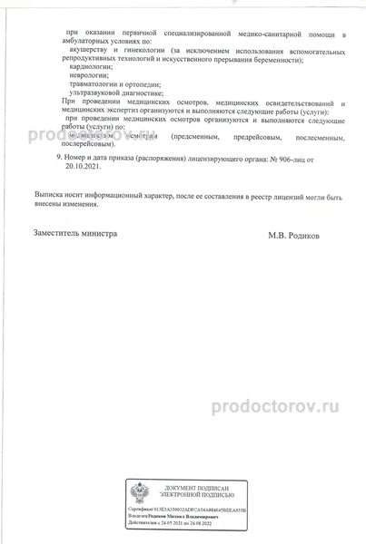 Фото клиники 10
