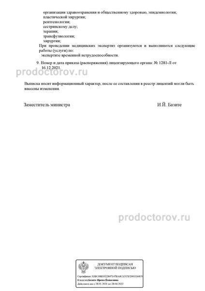 Фото клиники 9