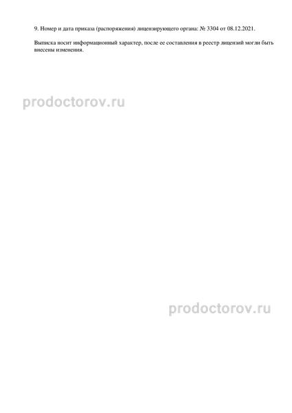 Фото клиники 10