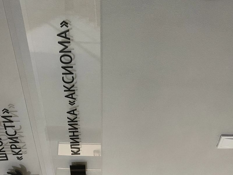 Фото клиники 1