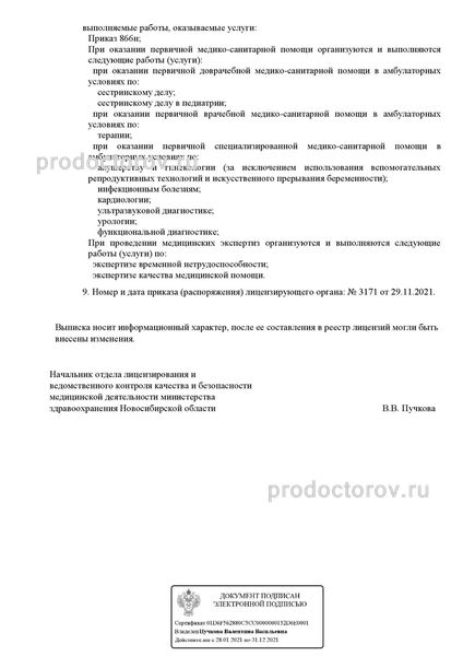 Фото клиники 5