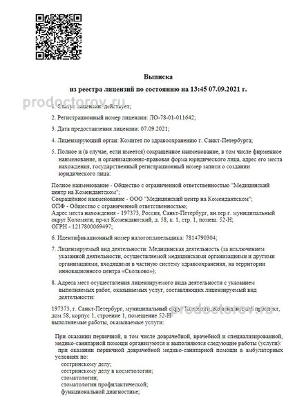 Фото клиники 20