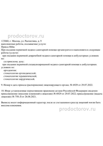 Фото клиники 3