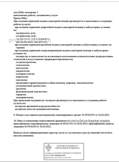 Фото клиники 9