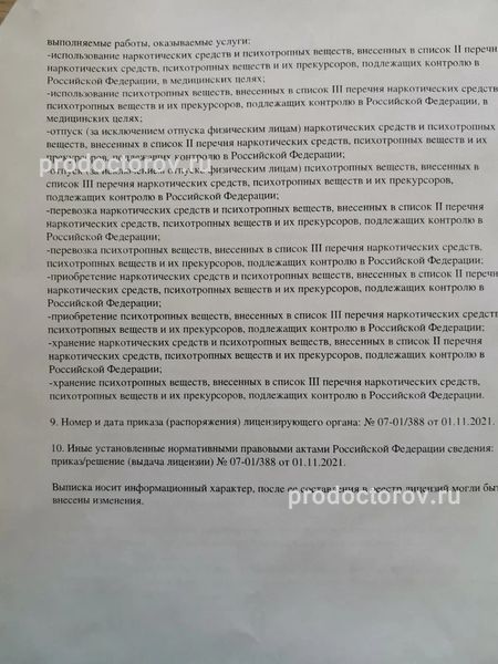 Фото клиники 9