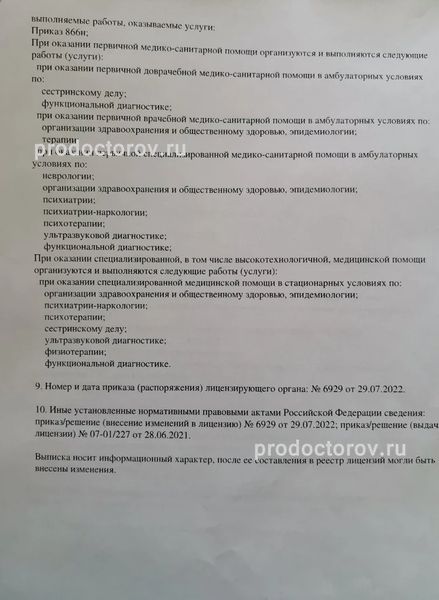 Фото клиники 11