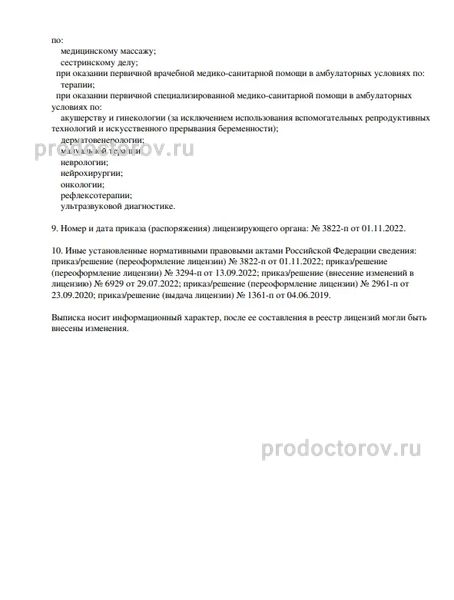 Фото клиники 11