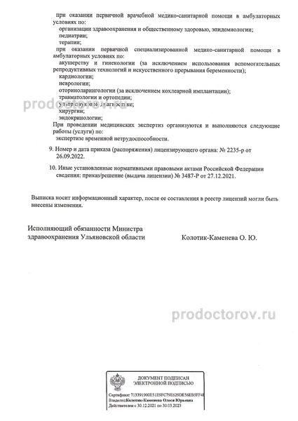 Фото клиники 5