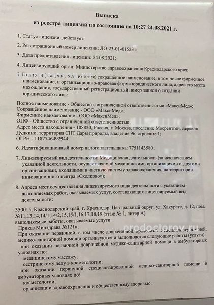 Фото клиники 4