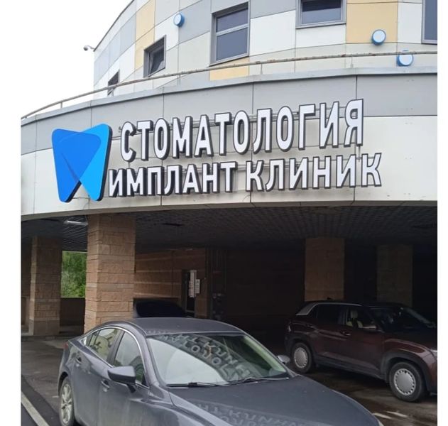 Фото клиники 1