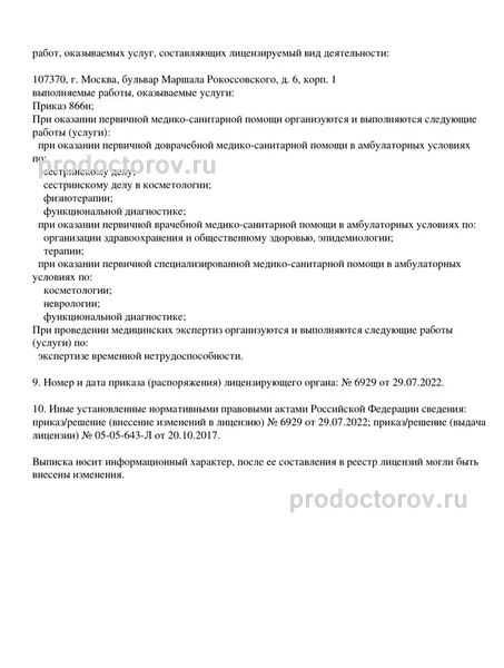 Фото клиники 2