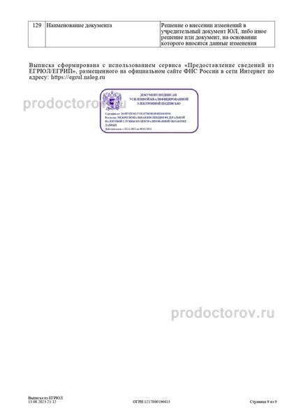 Фото клиники 13