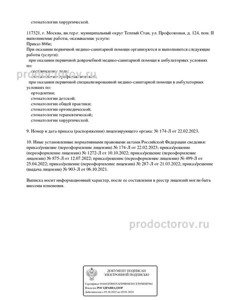 Фото клиники 16