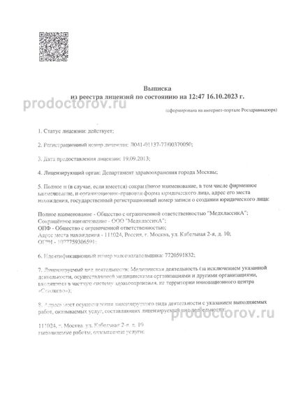 Фото клиники 1