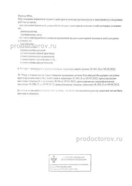 Фото клиники 2