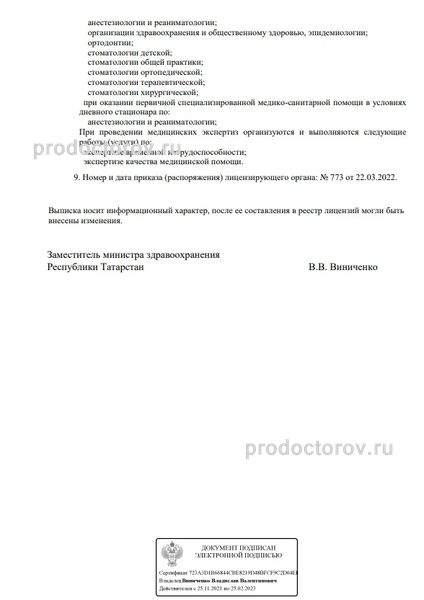 Фото клиники 3