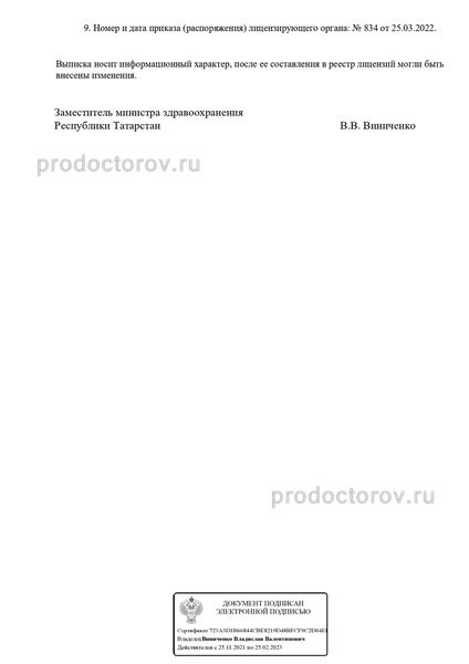 Фото клиники 9