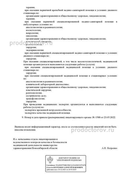 Фото клиники 20
