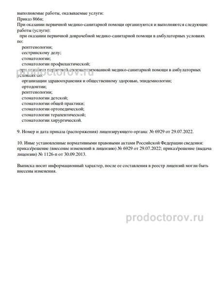 Фото клиники 9