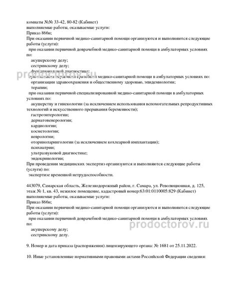 Фото клиники 7