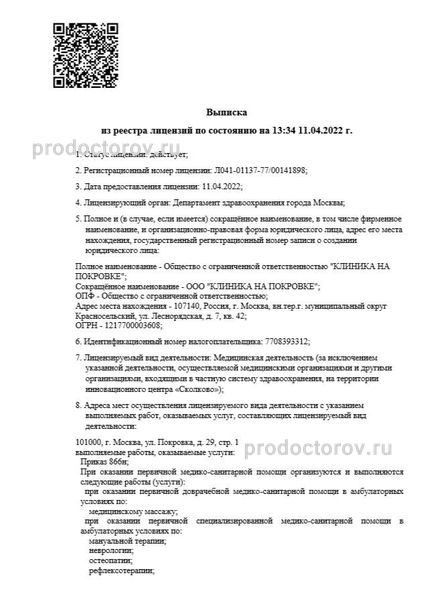 Фото клиники 8