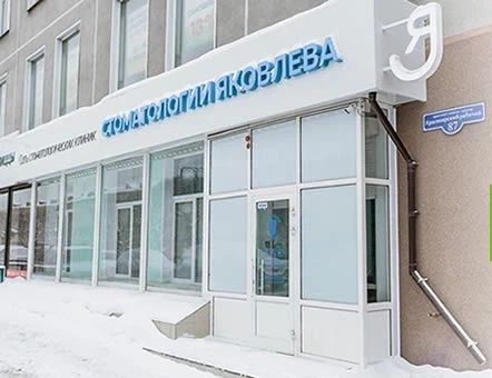 Фото клиники 1