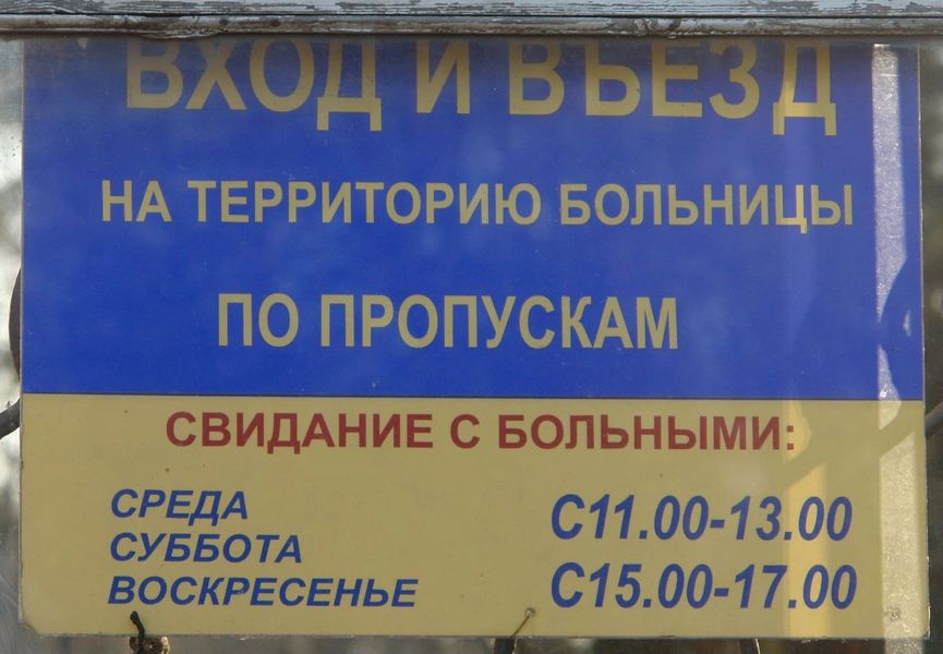Фото клиники 1