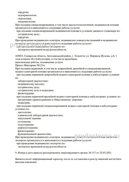 Фото клиники 5