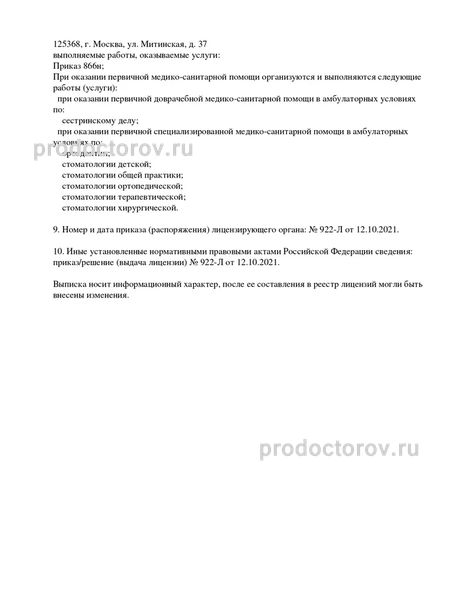 Фото клиники 10