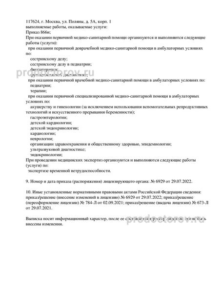 Фото клиники 4