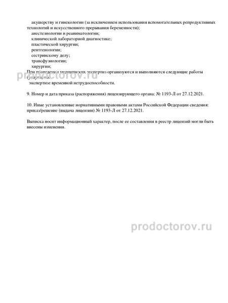 Фото клиники 3