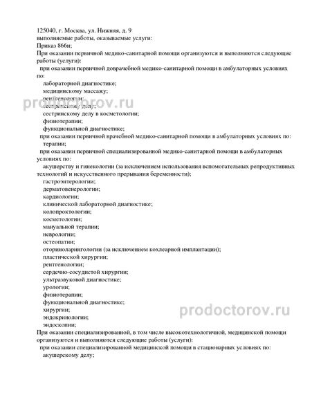 Фото клиники 2