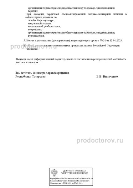 Фото клиники 10