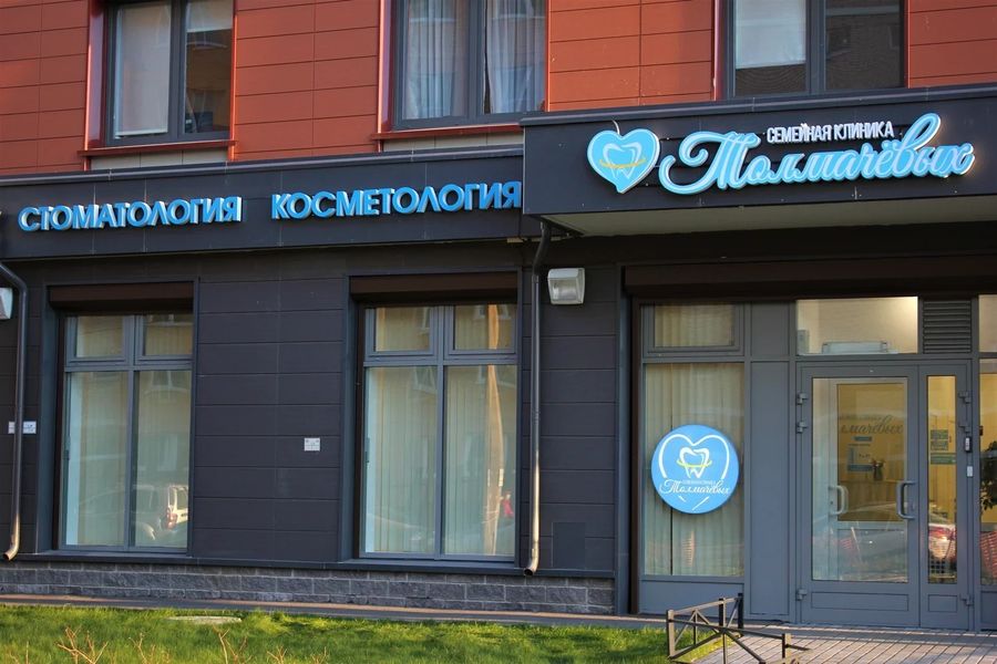 Фото клиники 3