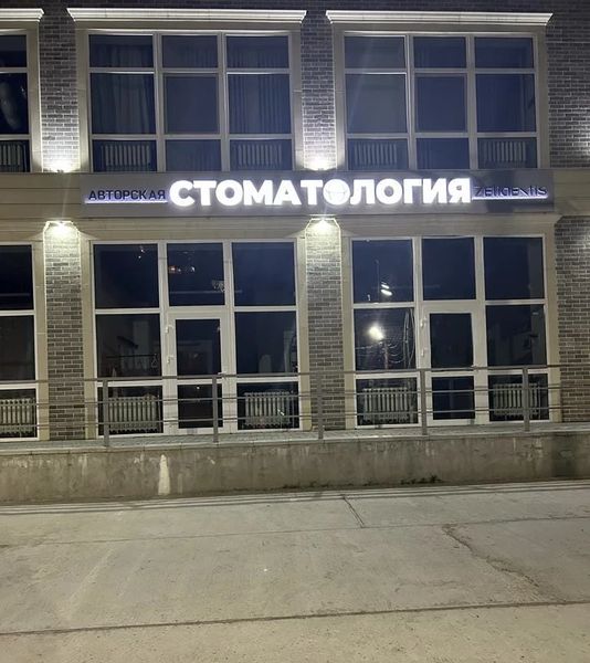 Фото клиники 1