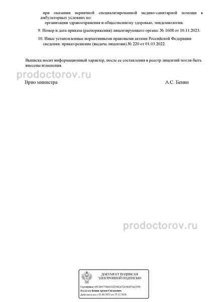 Фото клиники 2