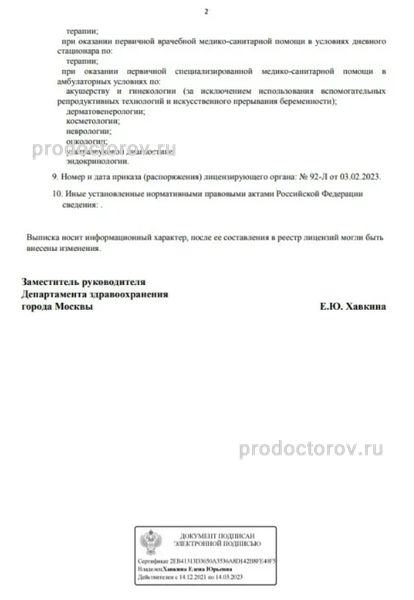 Фото клиники 3